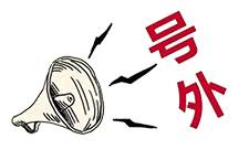 號(hào)外！昨天央廣新聞和報(bào)紙摘要報(bào)道唐山英萊了！