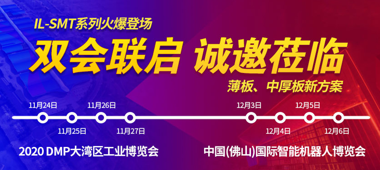 展會(huì) | 深圳&佛山雙會(huì)聯(lián)啟，英萊科技誠邀您蒞臨現(xiàn)場，參觀指導(dǎo)