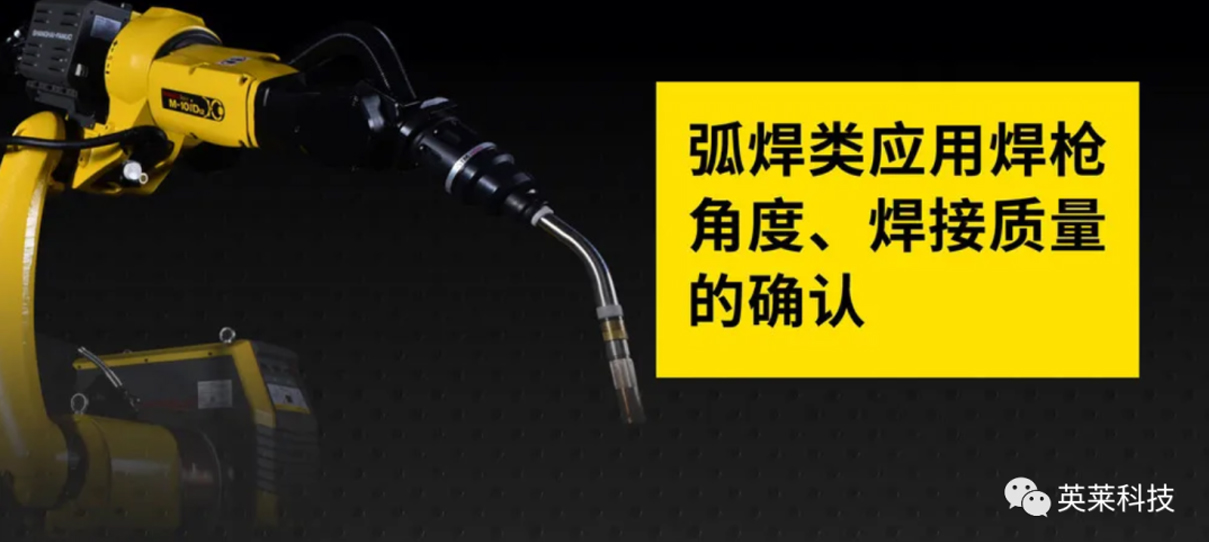 技術(shù)丨弧焊類應用焊槍角度、焊接質(zhì)量的確認